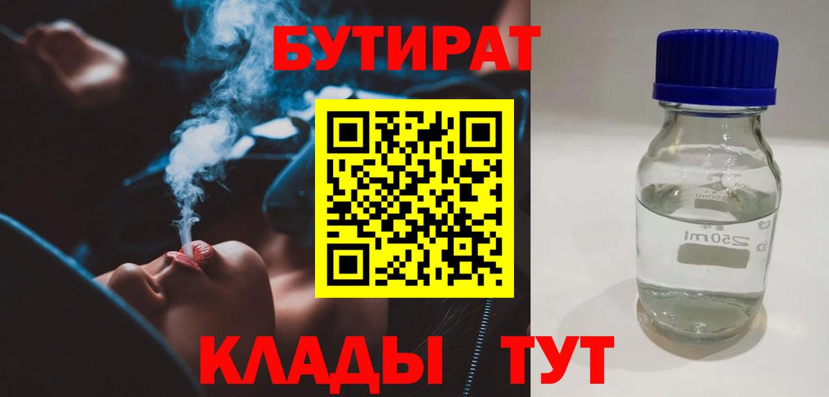 БУТИРАТ жидкий экстази Подольск