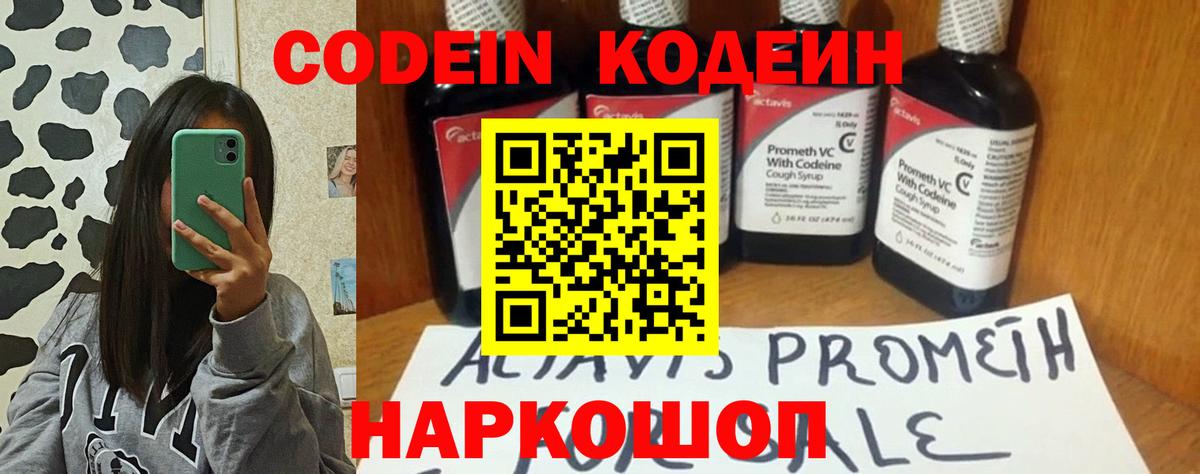 Подольск  Codein Purple Drank  Вход с VPN 