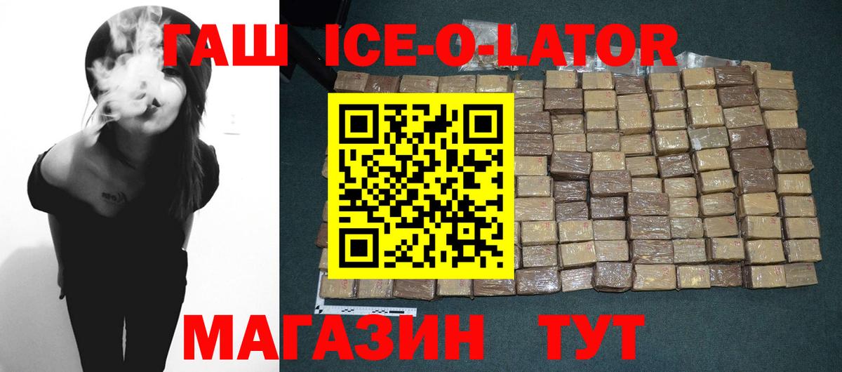 ГАШ ice o lator Подольск