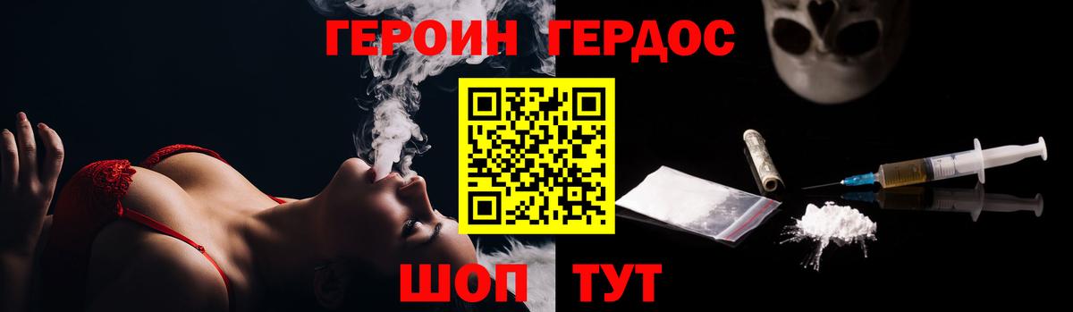 ГЕРОИН  Вход с VPN  Подольск  ГЕРОИН гречка 