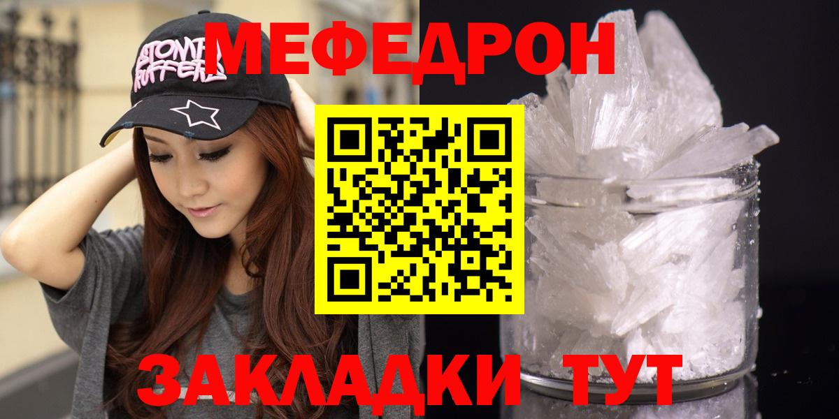Меф Подольск